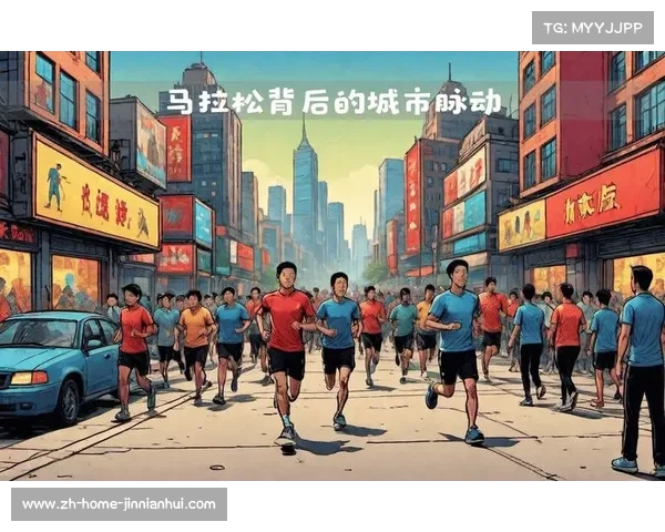 城市马拉松如何在赛事同质化趋势下挖掘本地文化特色和创新亮点 城市马拉松如何在赛事同质化趋势下挖掘本地文化特色和创新亮点